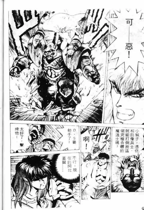 暗黑破坏神-第07卷 - 图片 84