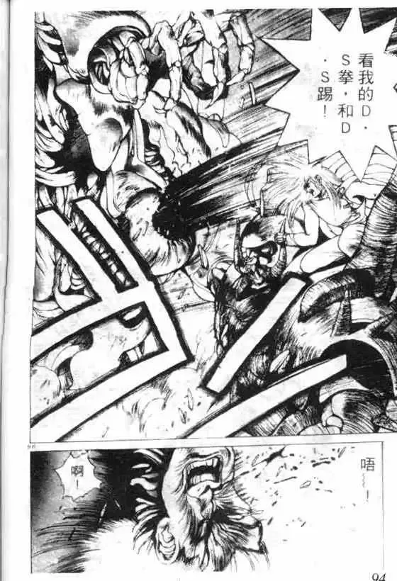 暗黑破坏神-第07卷 - 图片 86