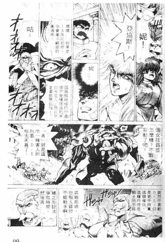暗黑破坏神-第07卷 - 图片 91