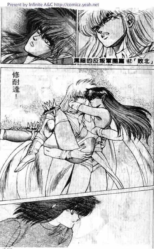 暗黑破坏神-第07卷 - 图片 96