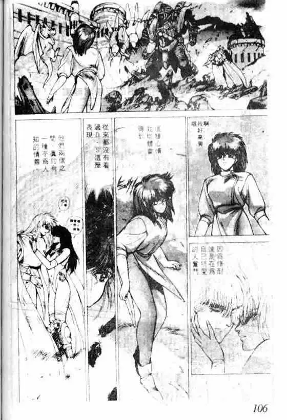 暗黑破坏神-第07卷 - 图片 97