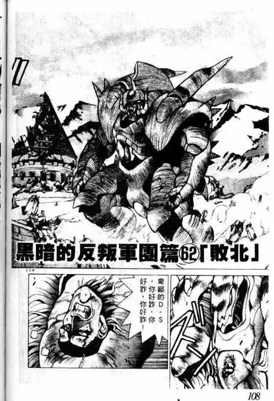 暗黑破坏神-第07卷 - 图片 99