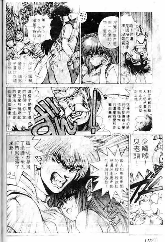 暗黑破坏神-第07卷 - 图片 101