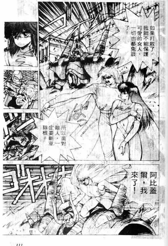 暗黑破坏神-第07卷 - 图片 102