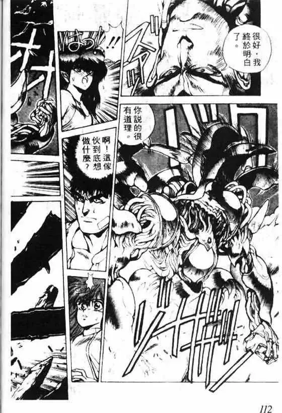 暗黑破坏神-第07卷 - 图片 103