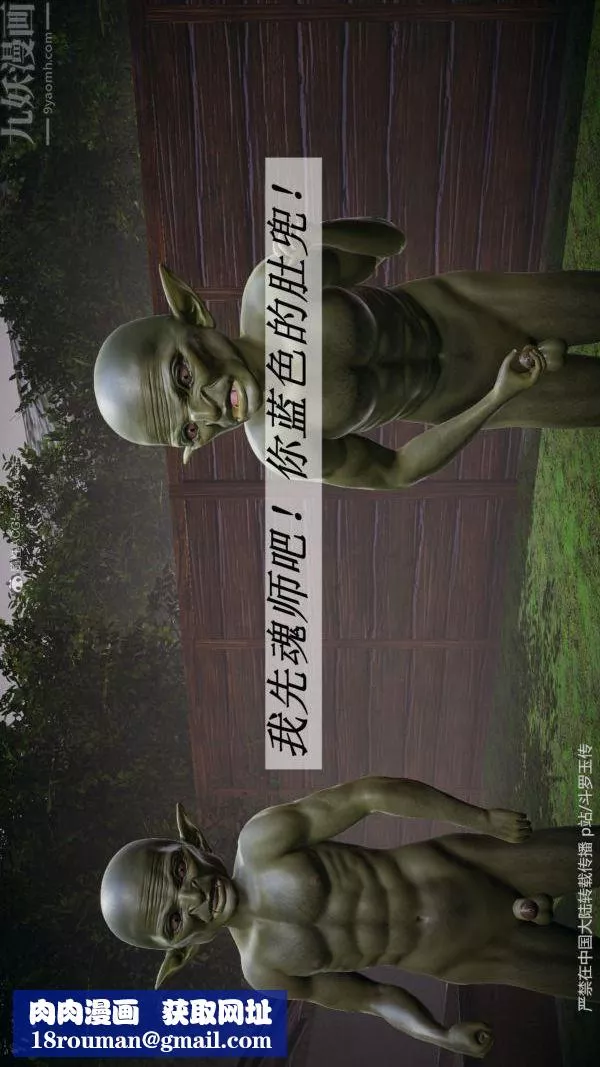 [3D]斗罗玉传-第25章-营救下02话 - 图片 50