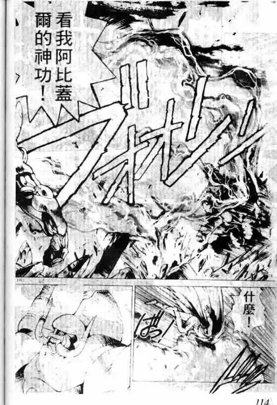 暗黑破坏神-第07卷 - 图片 105