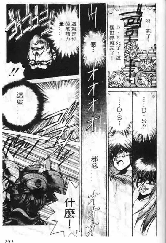 暗黑破坏神-第07卷 - 图片 112