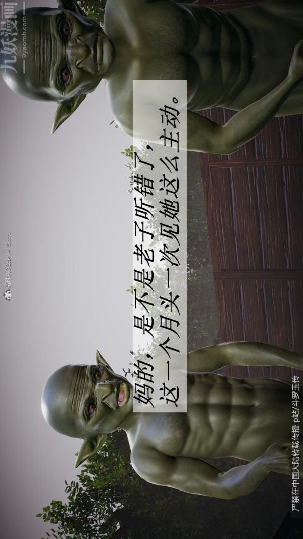 [3D]鬥羅玉傳第25章-营救下03話