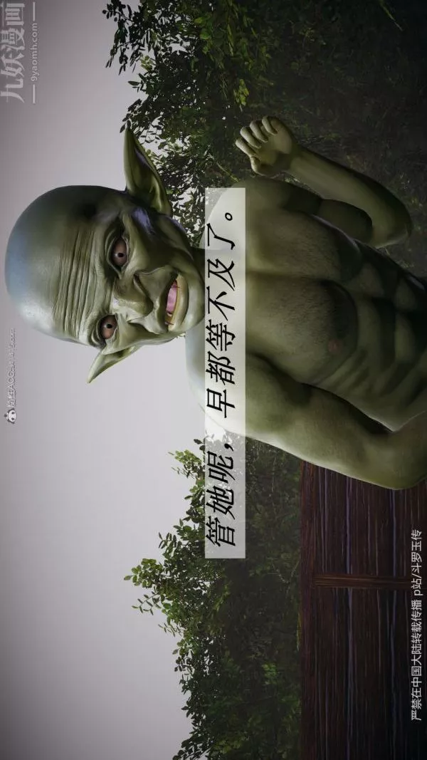 [3D]斗罗玉传-第25章-营救下03话 - 图片 8