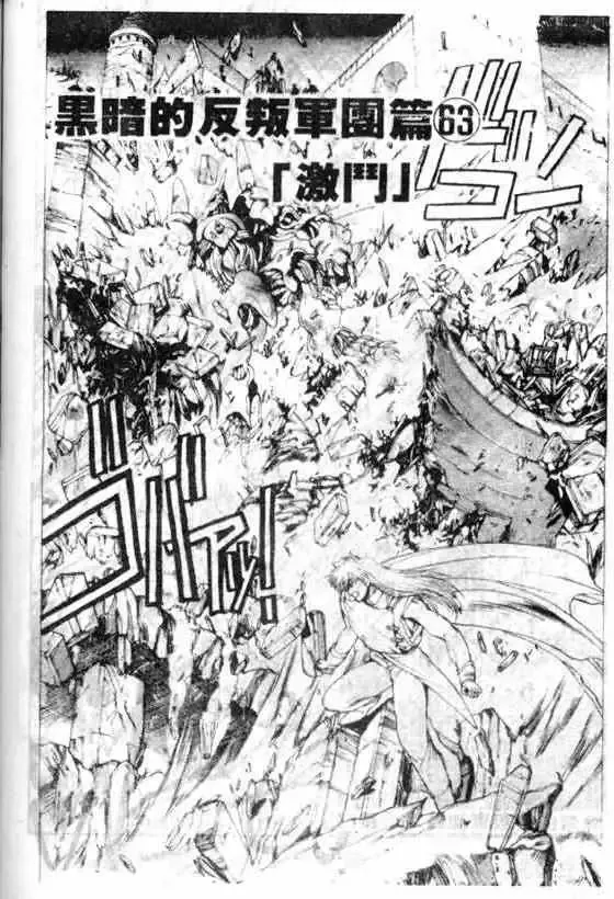 暗黑破坏神-第07卷 - 图片 116