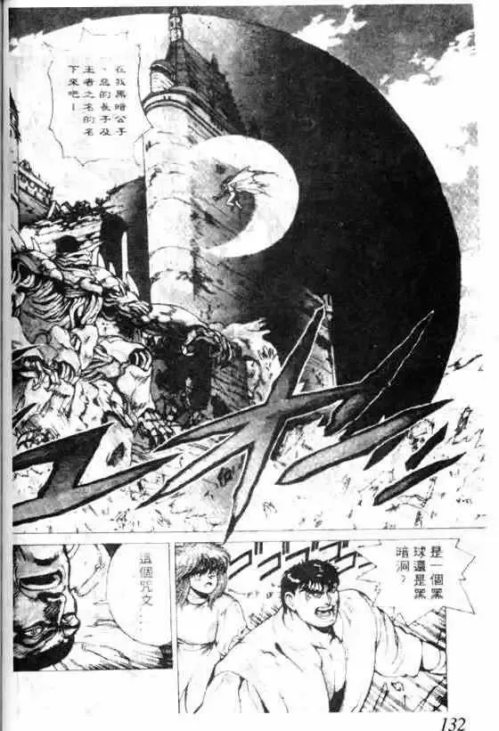 暗黑破坏神-第07卷 - 图片 122