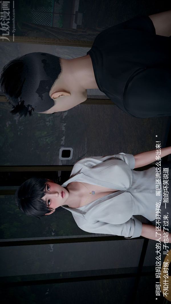 [3D]我和儿子的秘密第27话