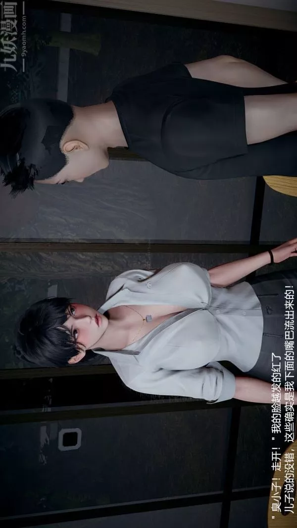 [3D]我和儿子的秘密-第27话 - 图片 11