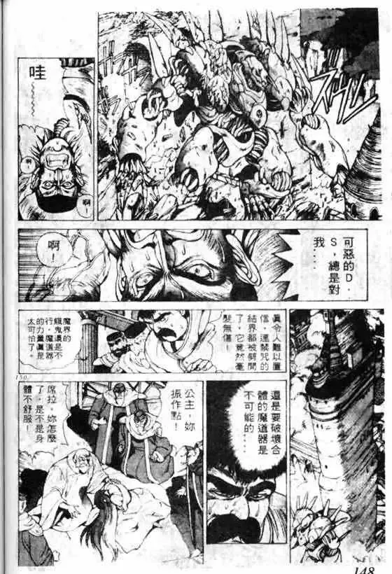 暗黑破坏神-第07卷 - 图片 137