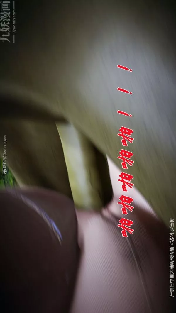 [3D]鬥羅玉傳第25章-营救下03話