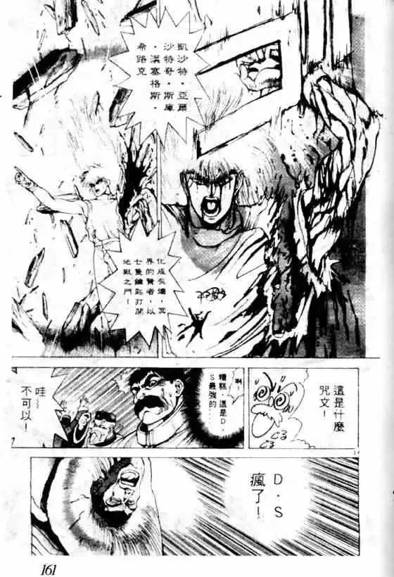 暗黑破坏神-第07卷 - 图片 150