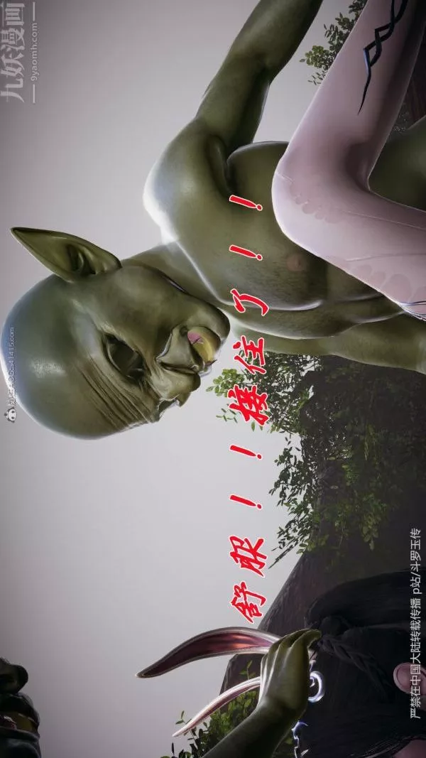 [3D]斗罗玉传-第25章-营救下03话 - 图片 44