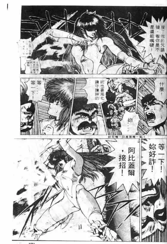 暗黑破坏神-第07卷 - 图片 159