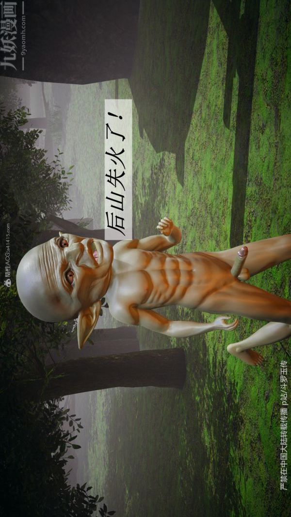 [3D]鬥羅玉傳第25章-营救下04話