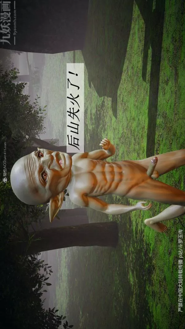 [3D]斗罗玉传-第25章-营救下04话 - 图片 6