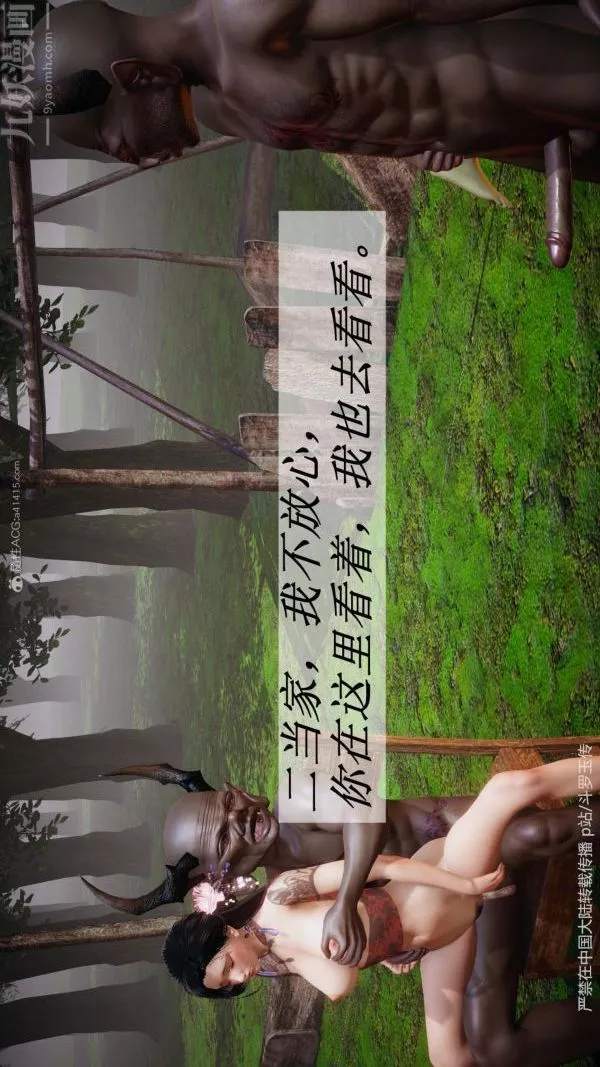 [3D]斗罗玉传-第25章-营救下04话 - 图片 12