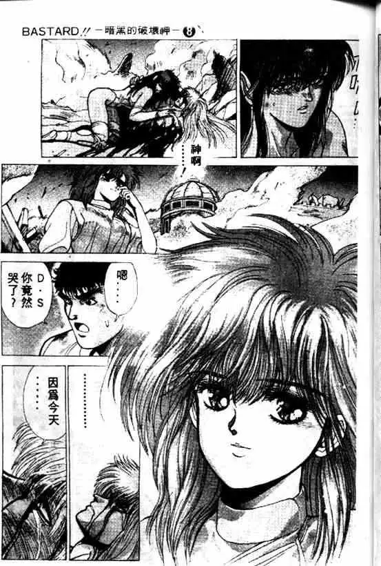 暗黑破坏神第08卷