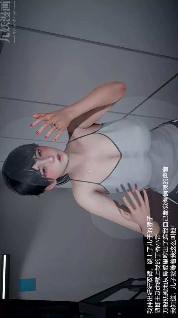 [3D]我和兒子的秘密第29話