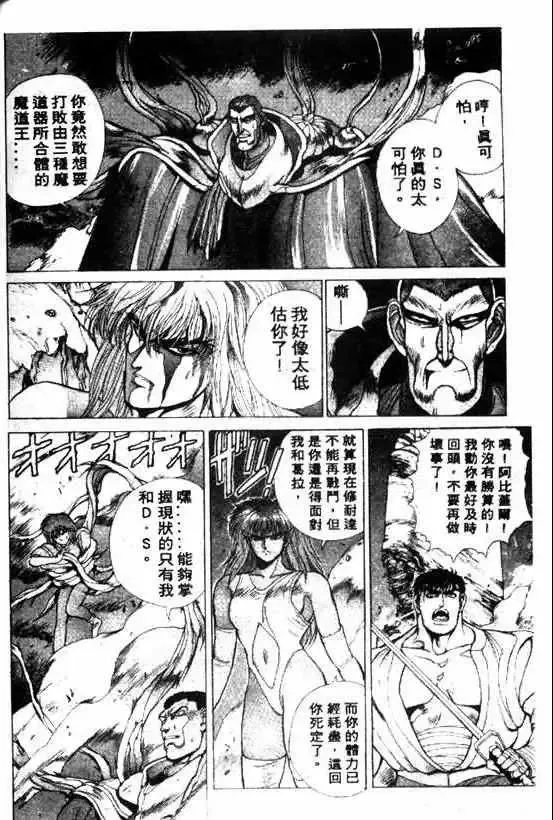 暗黑破坏神-第08卷 - 图片 46