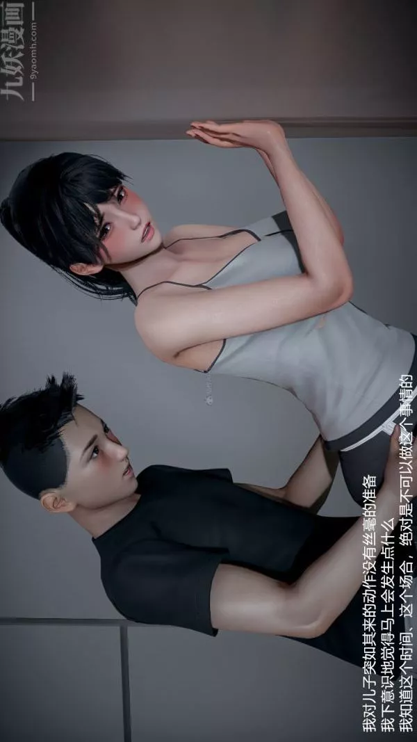 [3D]我和儿子的秘密-第29话 - 图片 9