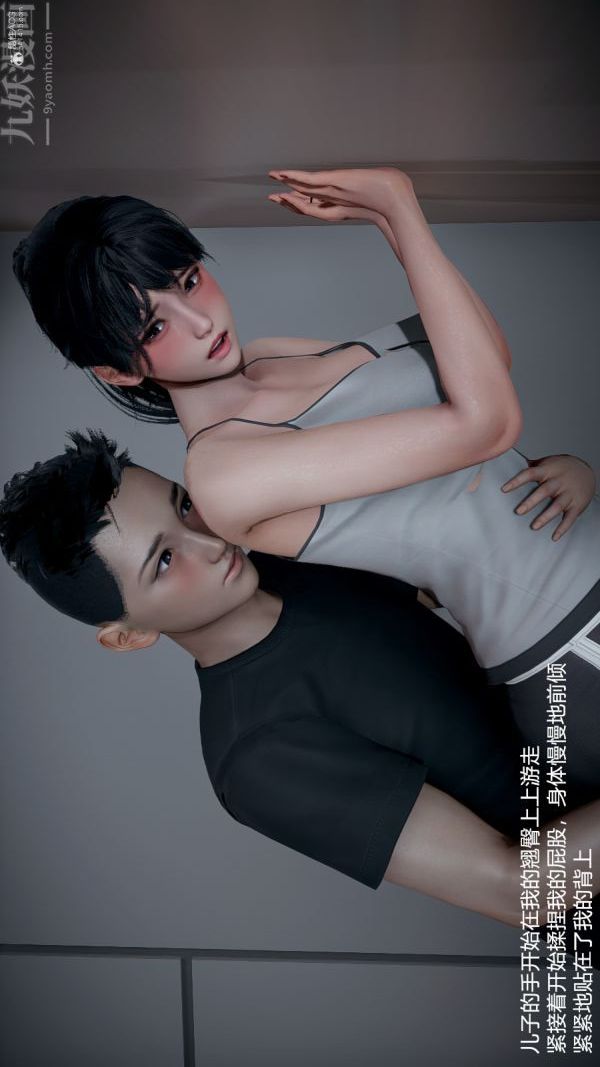 [3D]我和儿子的秘密第29话