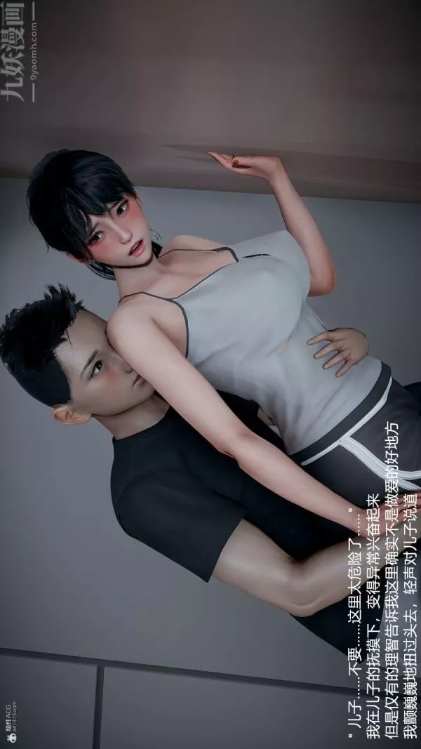 [3D]我和兒子的秘密第29話