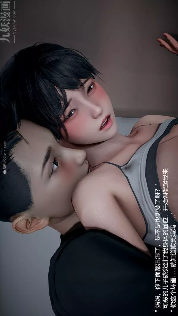 [3D]我和兒子的秘密第29話