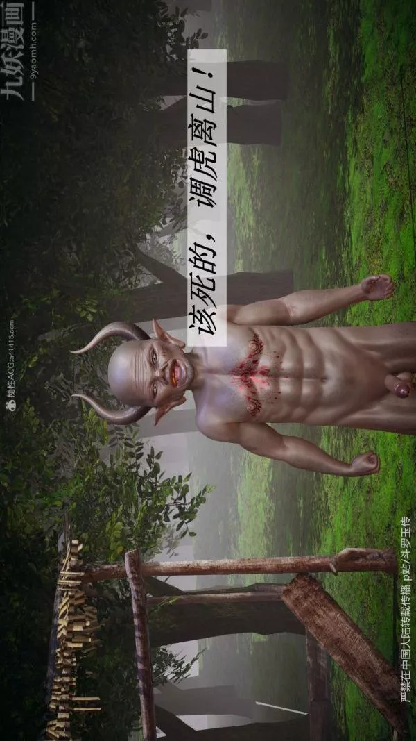 [3D]斗罗玉传-第25章-营救下05话 - 图片 15