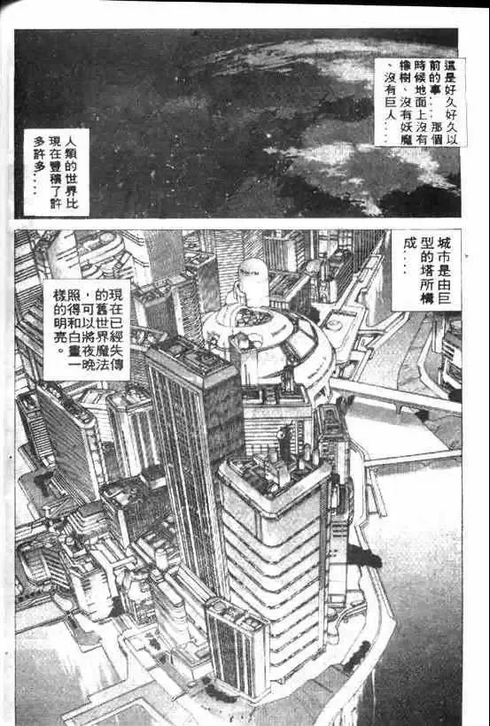 暗黑破坏神-第08卷 - 图片 90