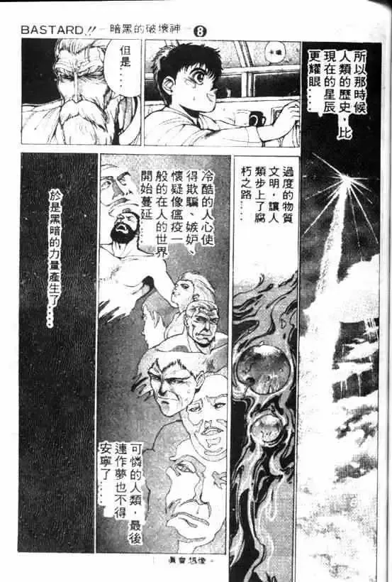 暗黑破坏神-第08卷 - 图片 91