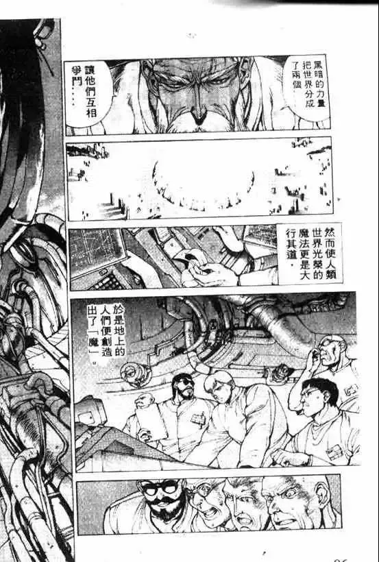 暗黑破坏神-第08卷 - 图片 92