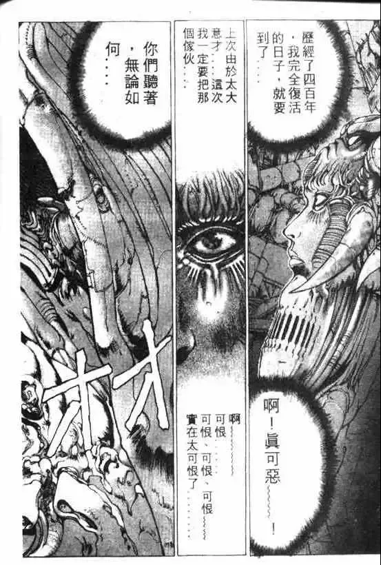 暗黑破坏神-第08卷 - 图片 108