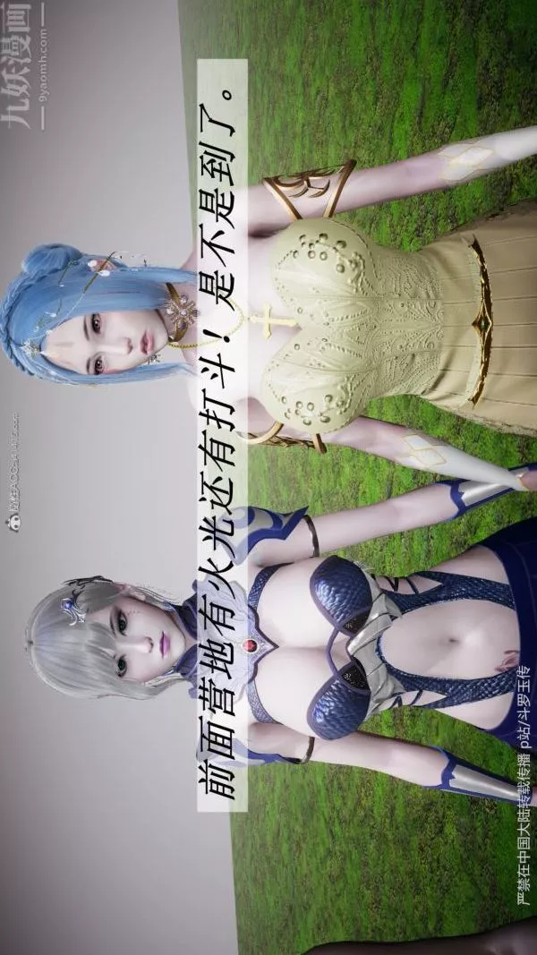 [3D]鬥羅玉傳第25章-营救下05話