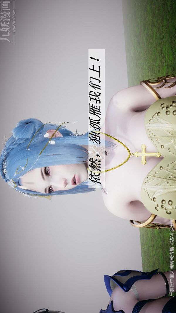 [3D]鬥羅玉傳第25章-营救下05話