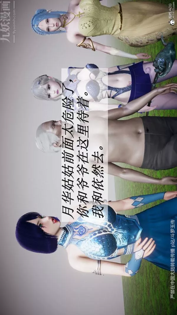 [3D]鬥羅玉傳第25章-营救下05話
