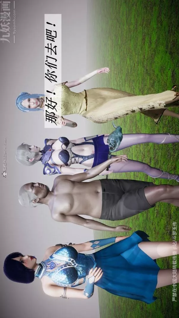 [3D]鬥羅玉傳第25章-营救下06話