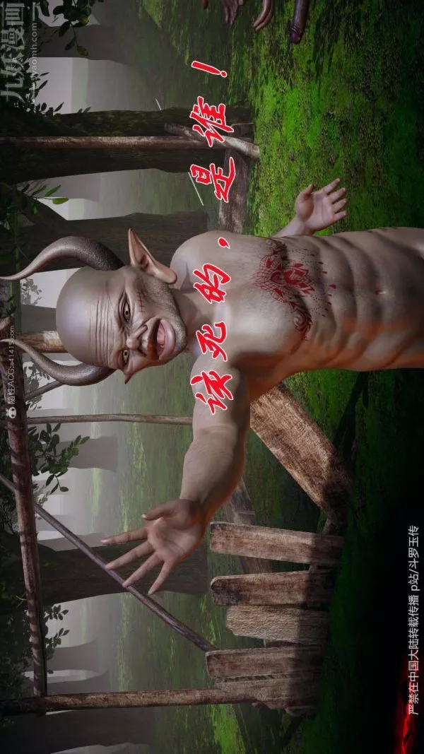 [3D]斗罗玉传-第25章-营救下06话 - 图片 18