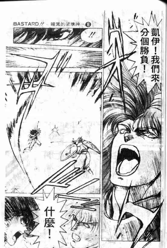 暗黑破坏神第08卷