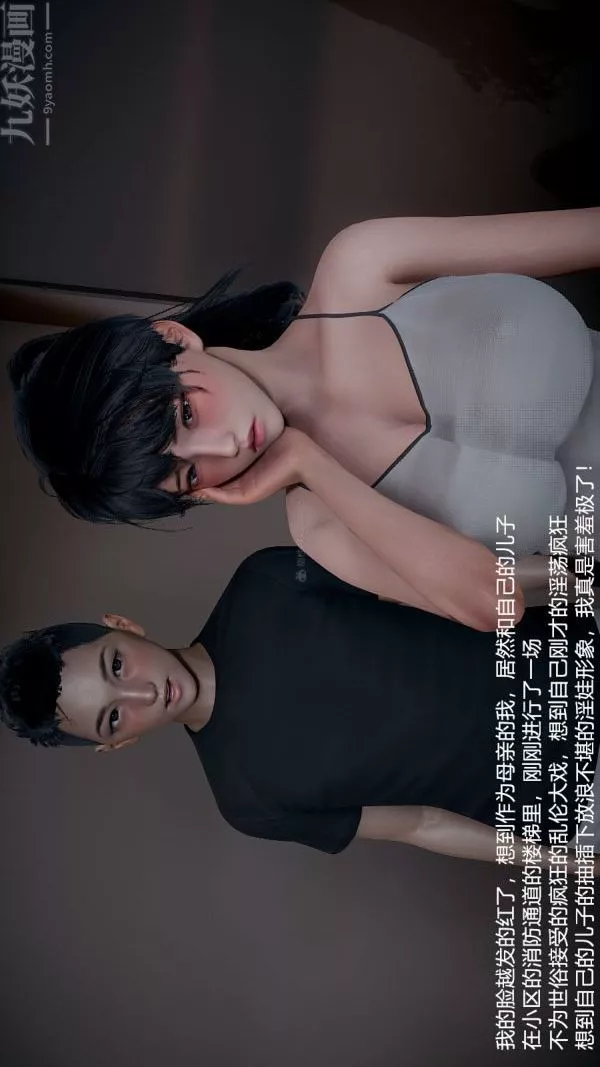 [3D]我和兒子的秘密第32話