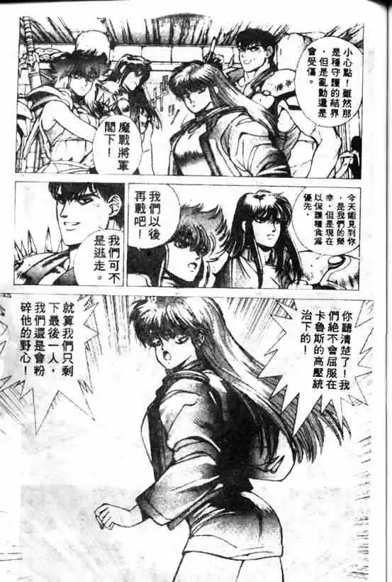 暗黑破坏神-第08卷 - 图片 147