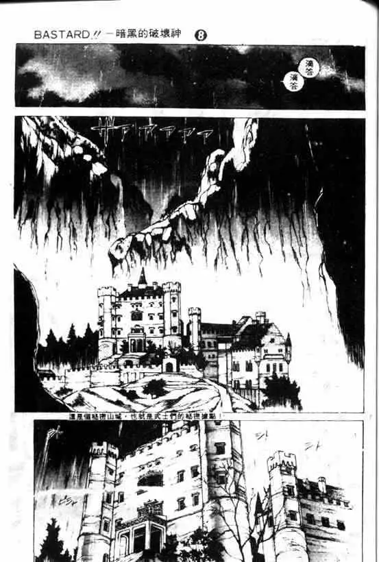 暗黑破坏神第08卷