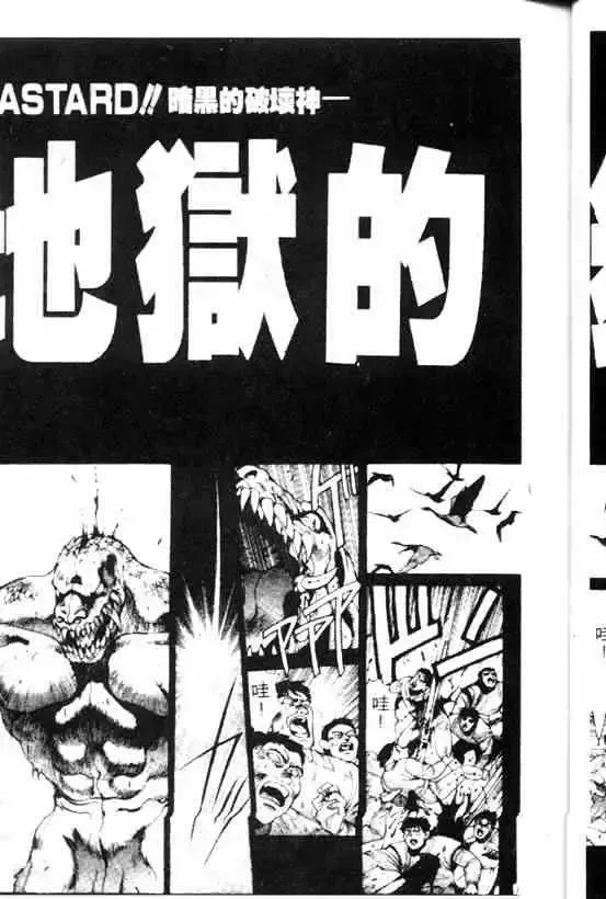 暗黑破坏神-第09卷 - 图片 9