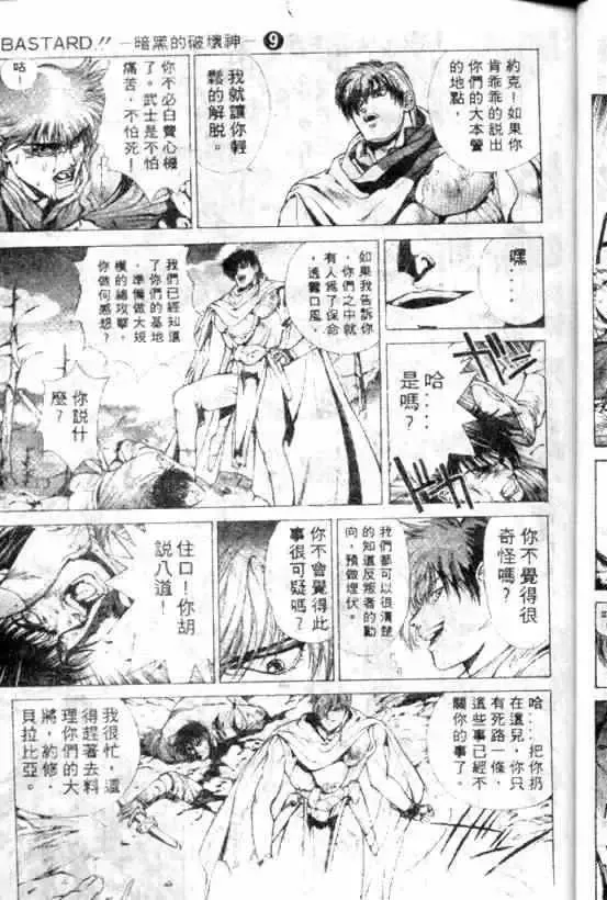 暗黑破坏神-第09卷 - 图片 15