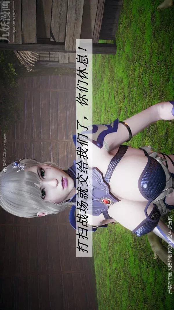 [3D]斗罗玉传-第25章-营救下06话 - 图片 49